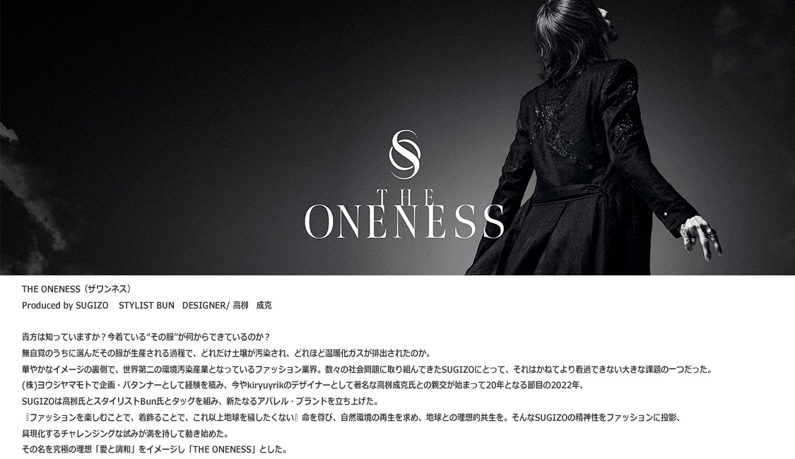 THE ONENESS・ザワンネス